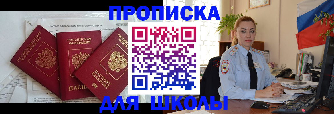 регистрация в Москве