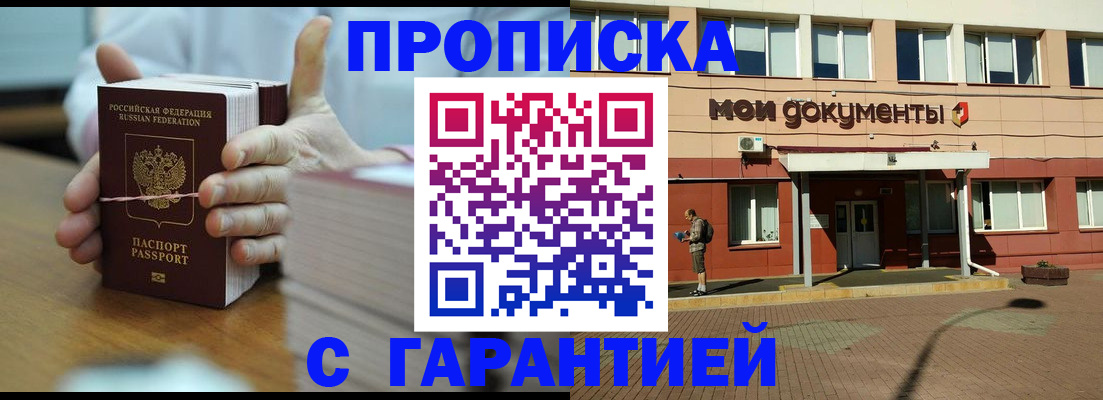 временная регистрация для всех в Москве