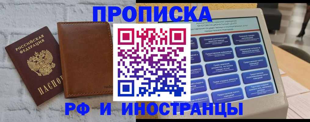 временная регистрация недорого в Москве