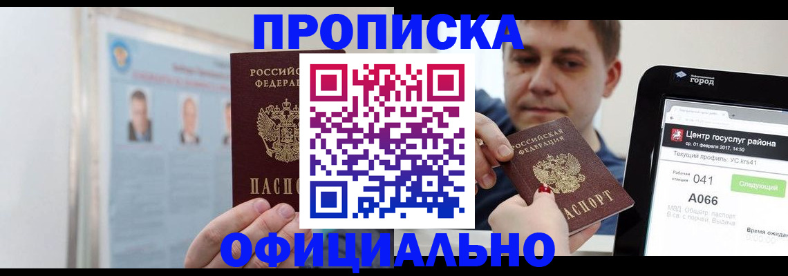 миграционный учет в Москве