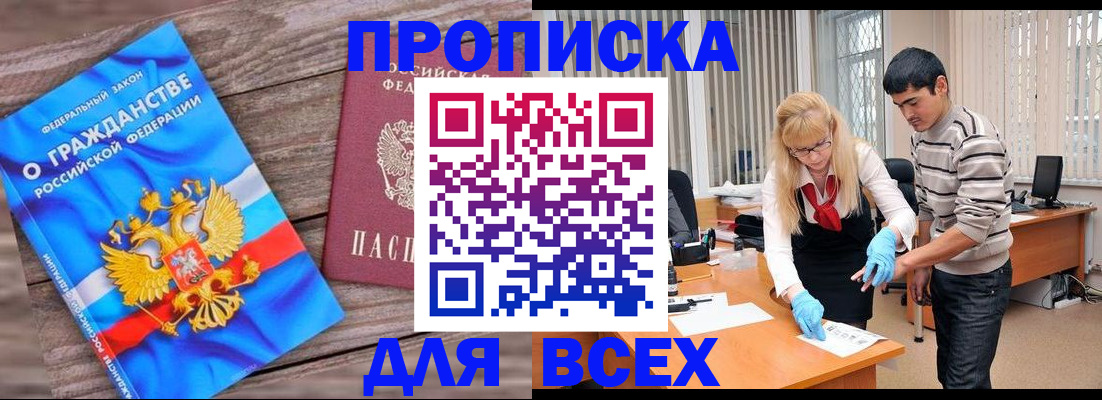 прописка паспорт в Москве