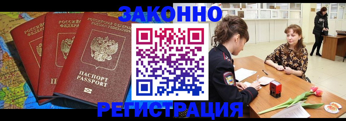 временная регистрация в Москве